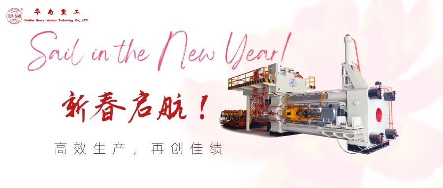 2025華南重工技術革新：高效、精準、綠色制造的新篇章